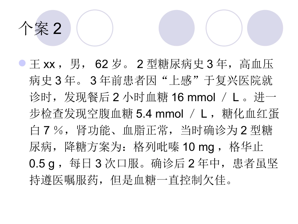 流行病学概论_第3页