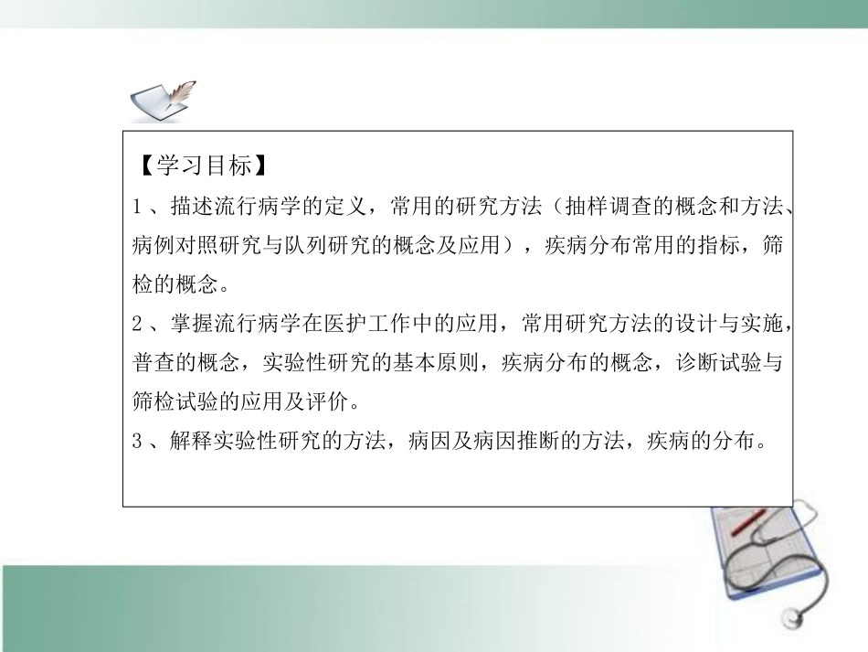 流行病学原理和方法_第2页