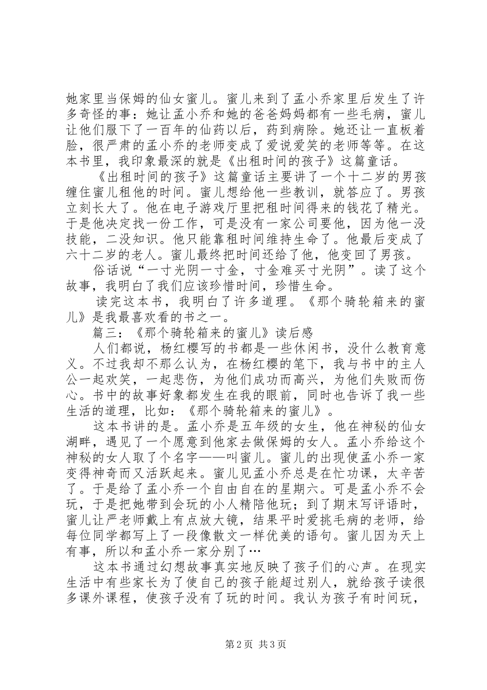 那个骑轮箱来的蜜儿读后感_第2页