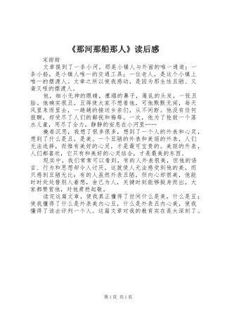 那河那船那人读后感