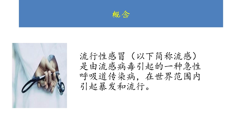 流行性感冒诊疗方案_第2页