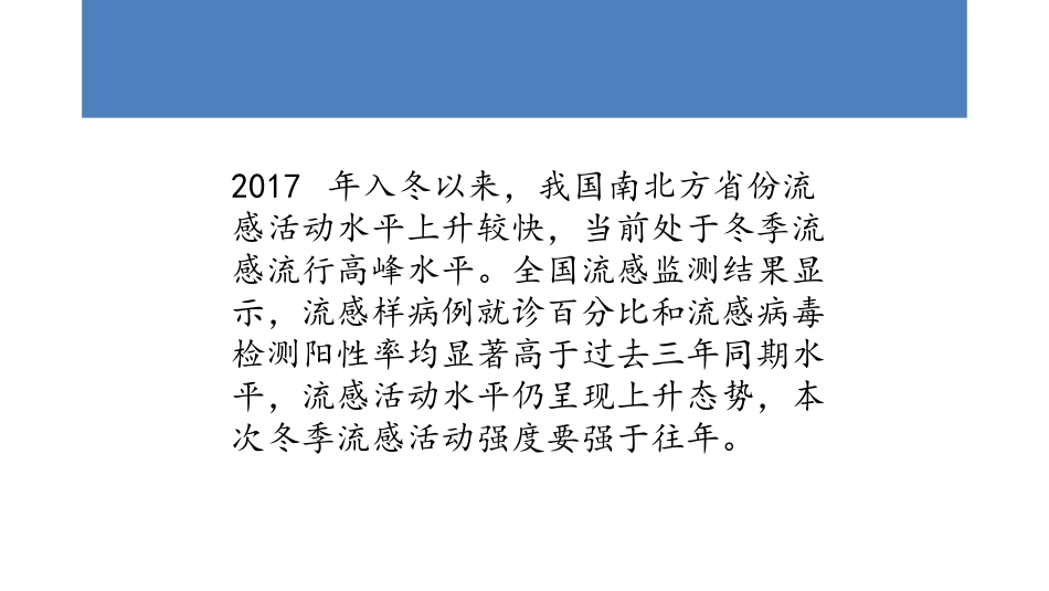 流行性感冒诊疗方案_第3页