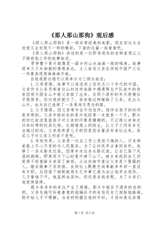 那人那山那狗观后感