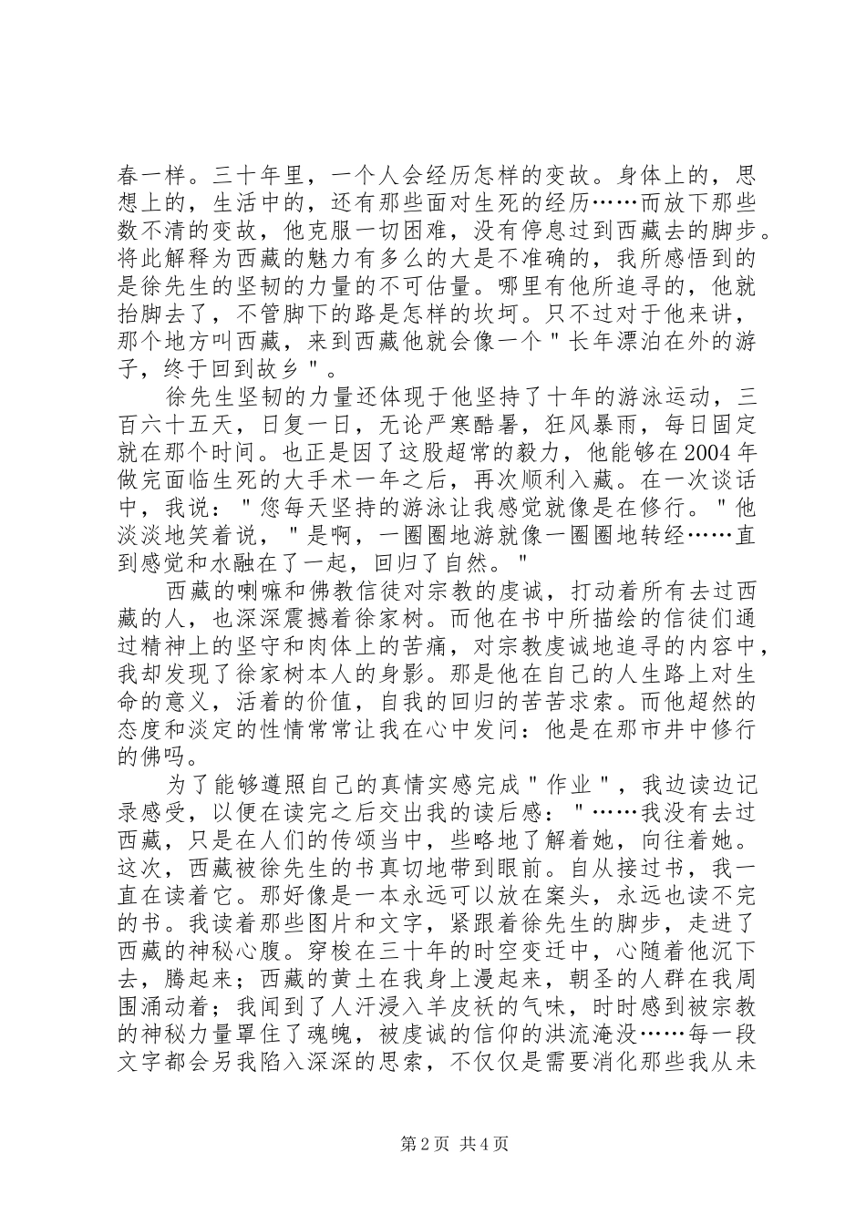 那时西藏读后感_第2页