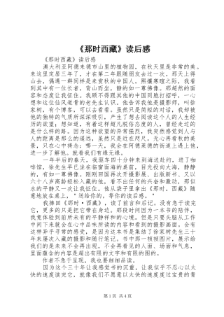 那时西藏读后感