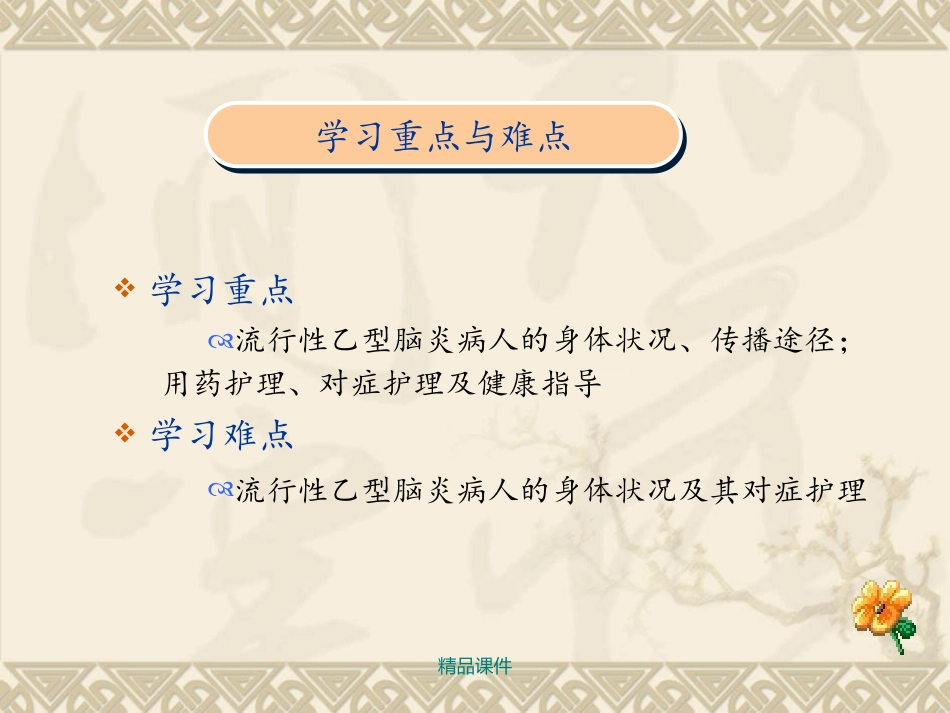 流行性乙型脑炎病人的护理_第3页