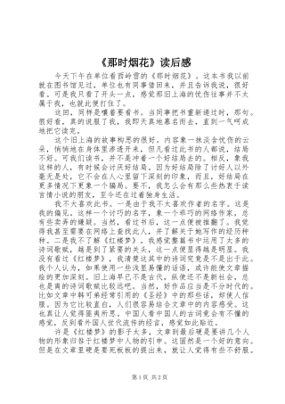 那时烟花读后感