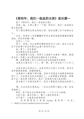 那些年我们一起追的女孩读后感