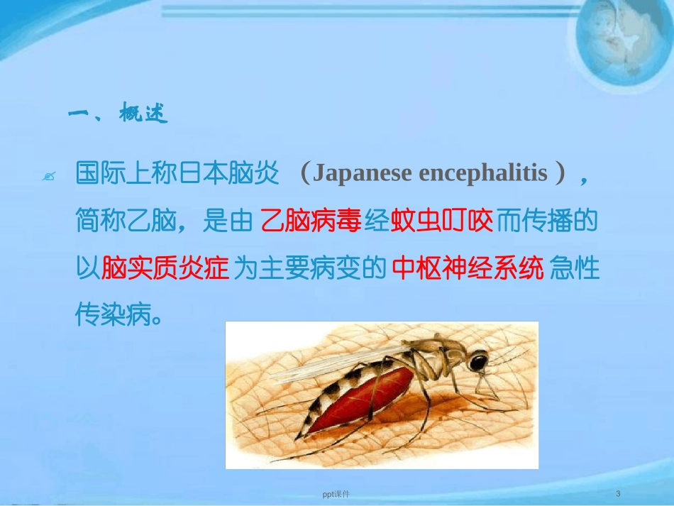 流行性乙型脑炎最新_第3页