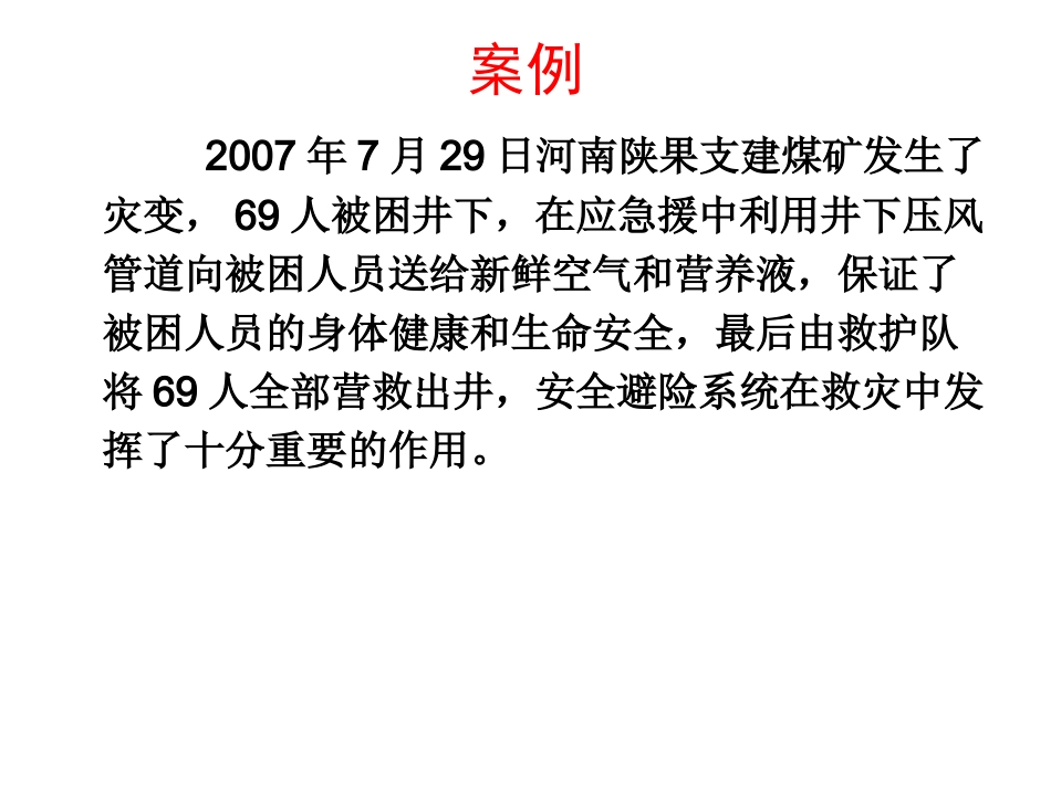 六大系统供水施救系统_第3页