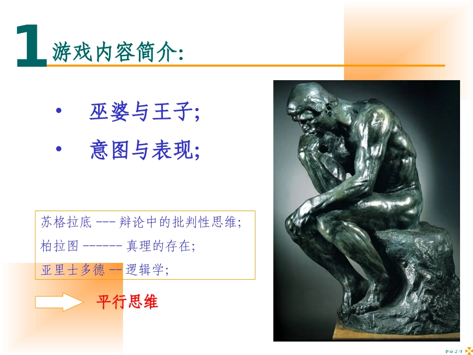 六个帽子思考方法培训课件_第3页