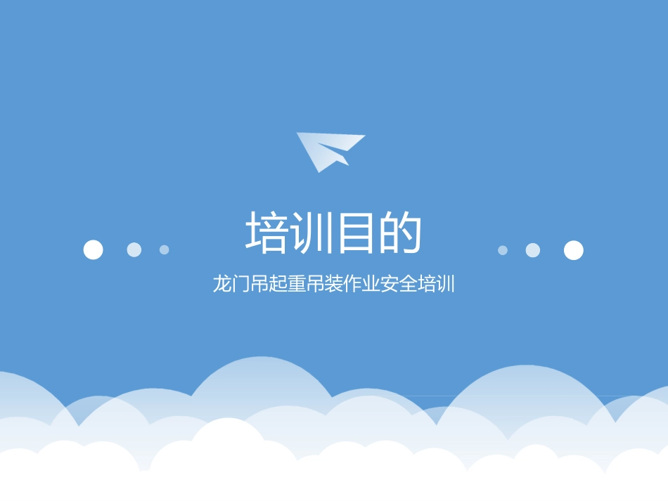 龙门吊起重吊装作业培训_第3页