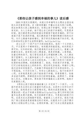 那些让孩子感到幸福的事儿读后感
