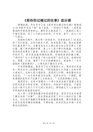 那些伤过痛过的往事读后感