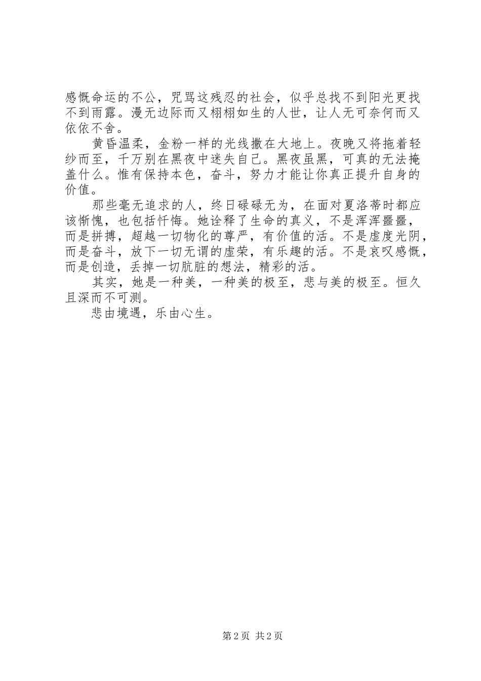 那一缕阳光读后感_第2页