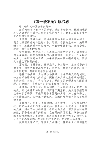 那一缕阳光读后感