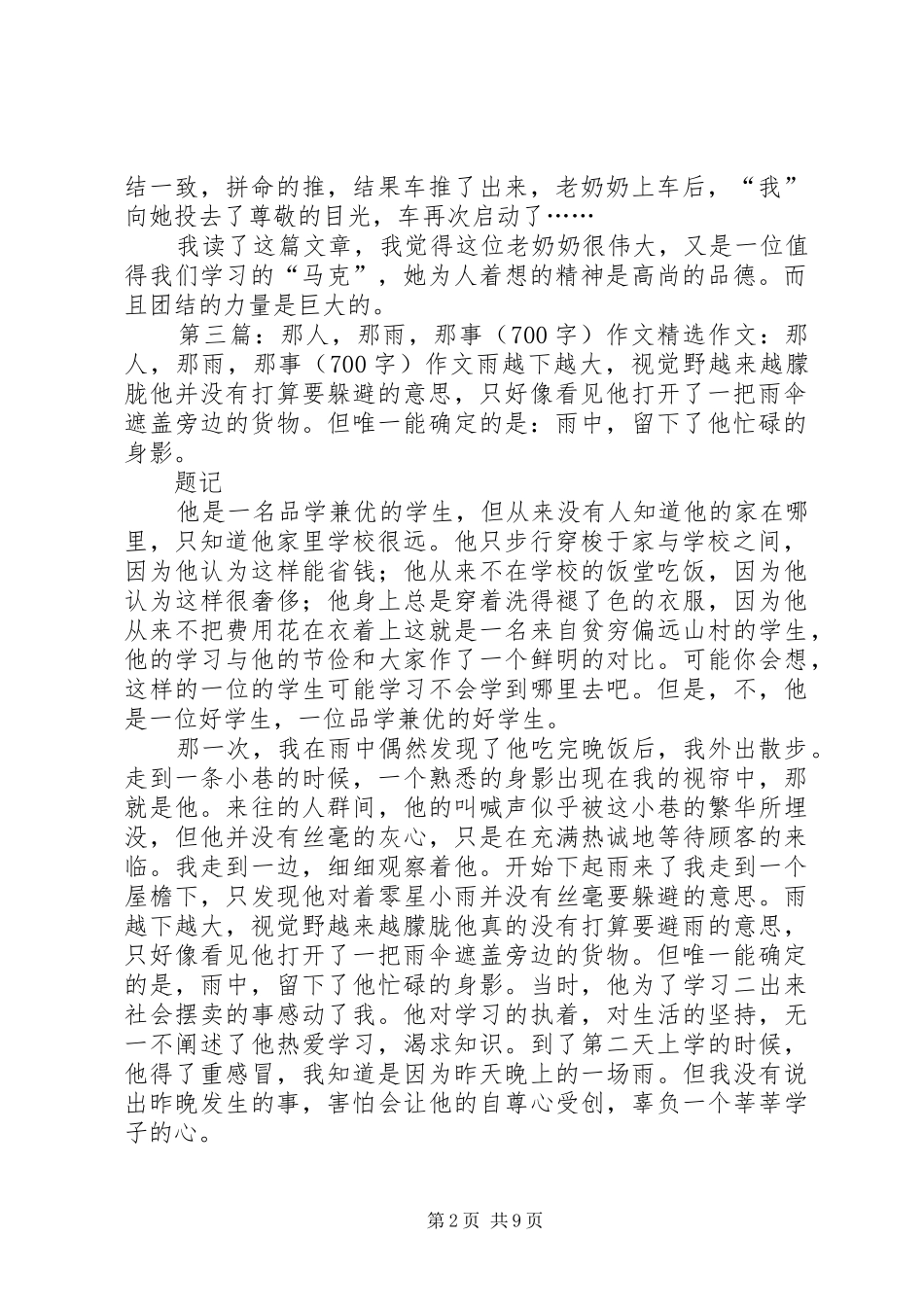 那雨那车那人读后感_第2页