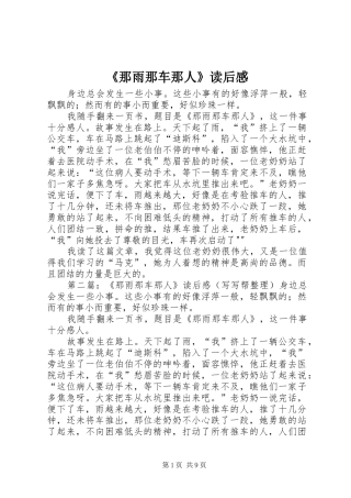 那雨那车那人读后感