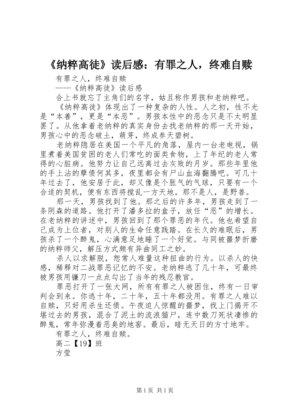 纳粹高徒读后感有罪之人，终难自赎_第1页