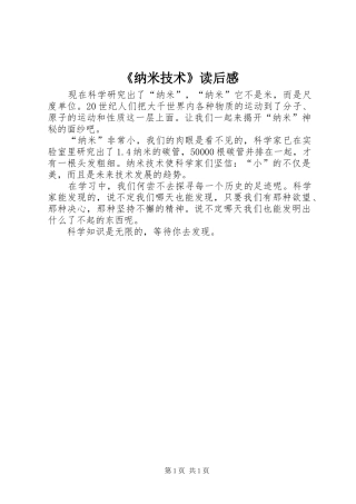 纳米技术读后感