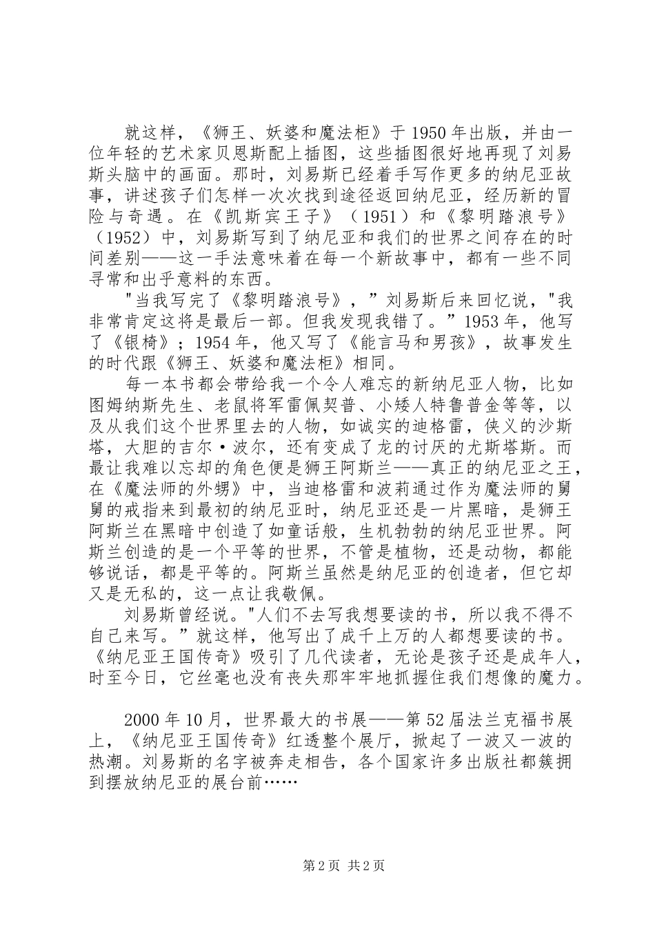 纳尼亚王国传奇读后感_第2页