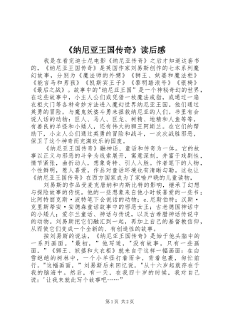 纳尼亚王国传奇读后感