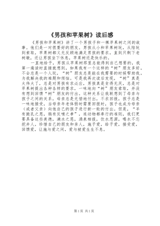 男孩和苹果树读后感