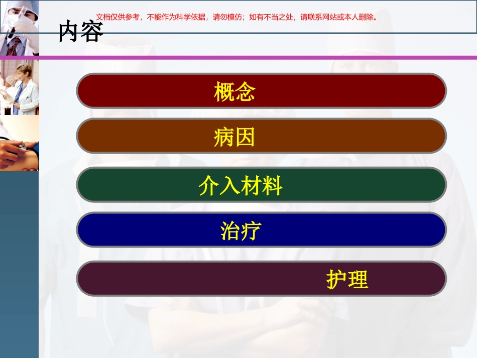 颅内动脉瘤的介入栓塞护理课件_第1页