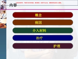 颅内动脉瘤的介入栓塞护理课件