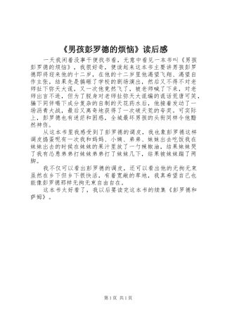 男孩彭罗德的烦恼读后感