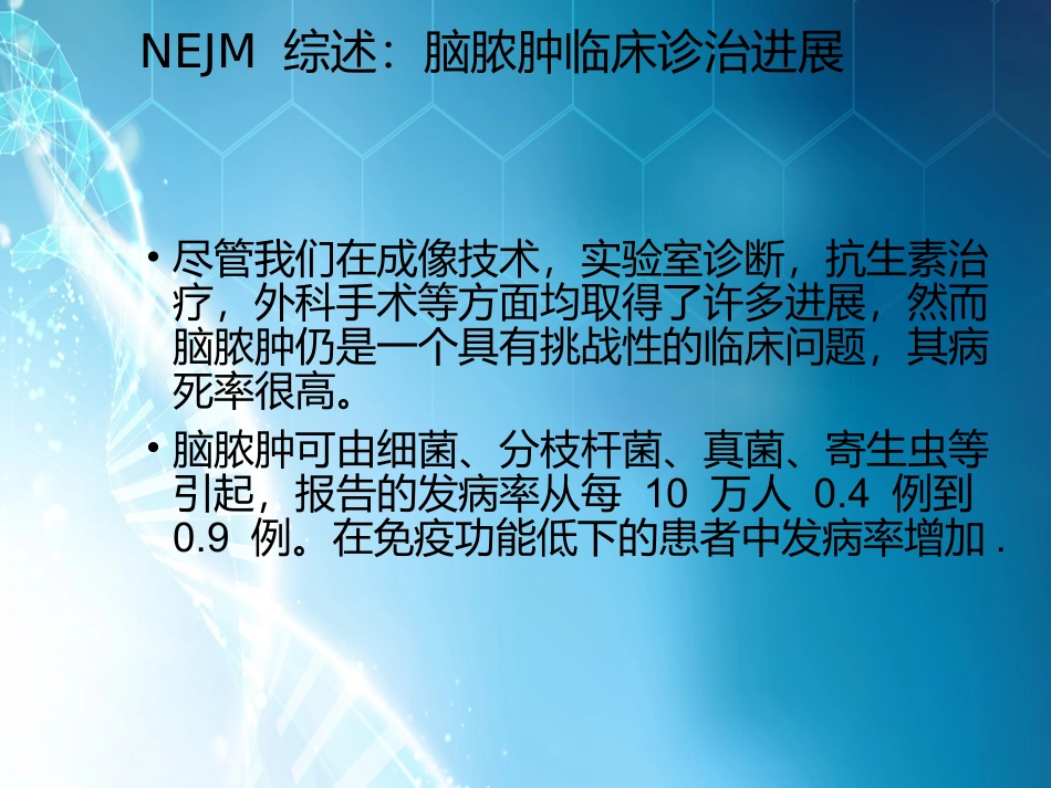 颅内脓肿课件_第2页