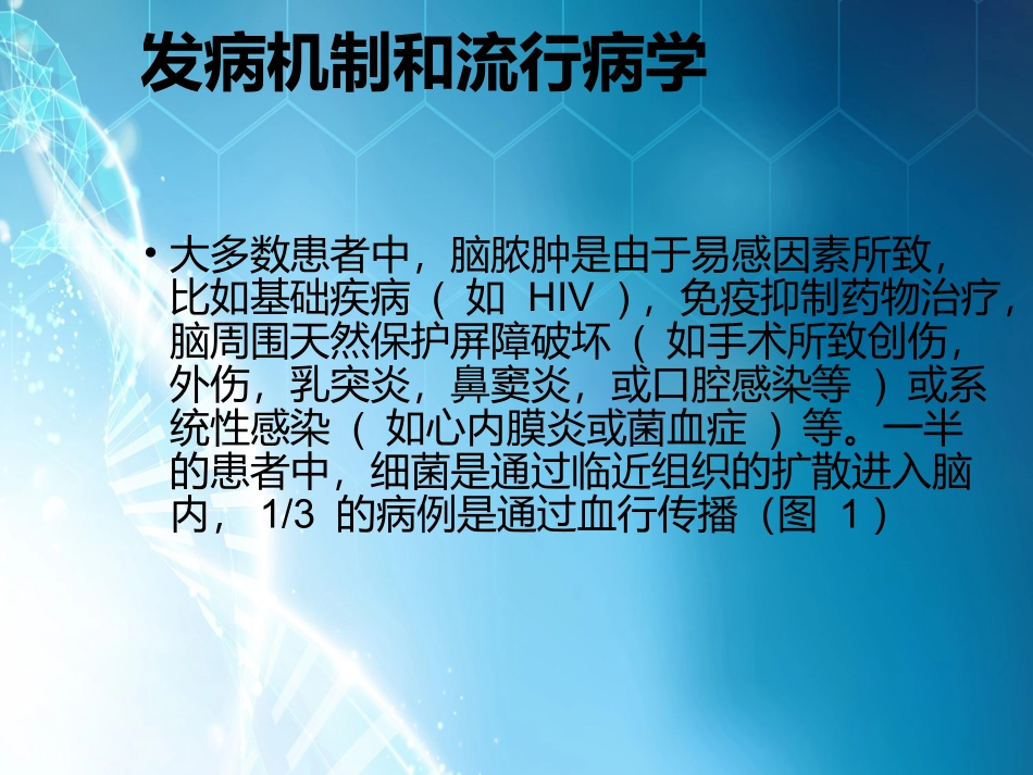 颅内脓肿课件_第3页