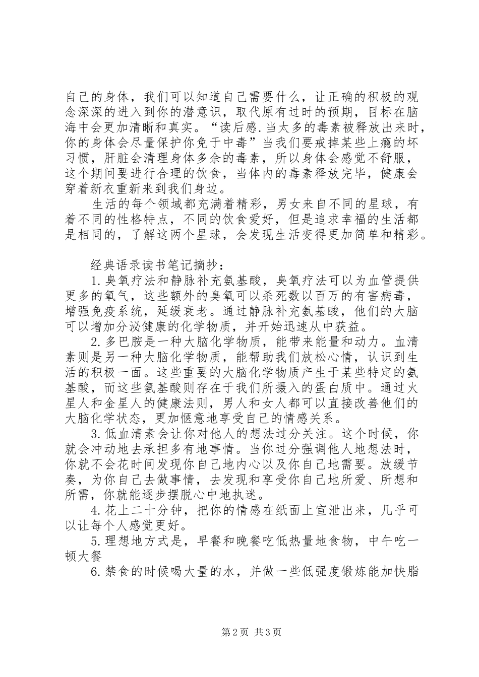 男人来自火星，女人来自金星生活篇读后感范文_第2页