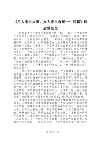 男人来自火星，女人来自金星生活篇读后感范文