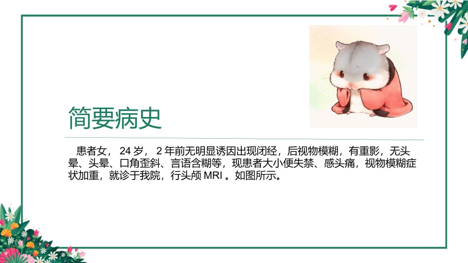 颅内生殖细胞瘤_第2页