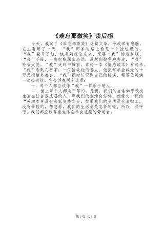 难忘那微笑读后感