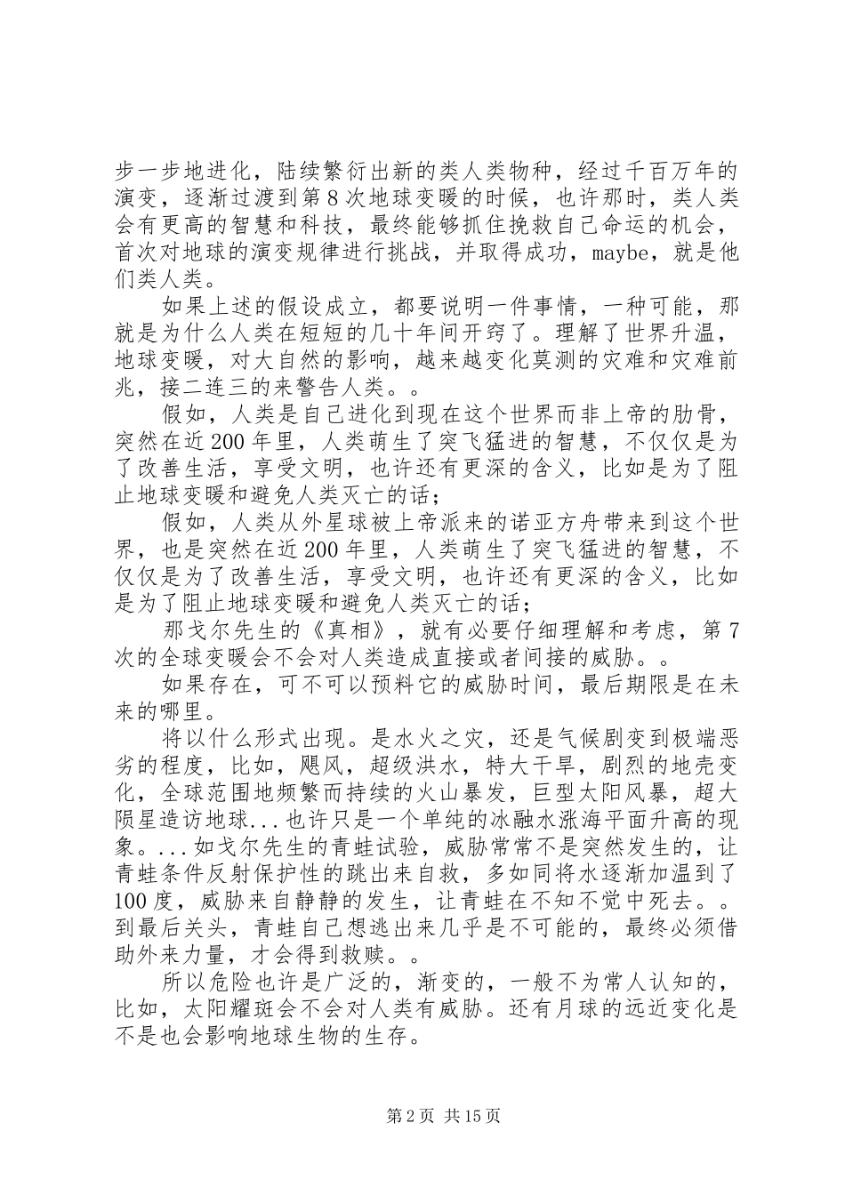 难以忽视的真相读后感_第2页