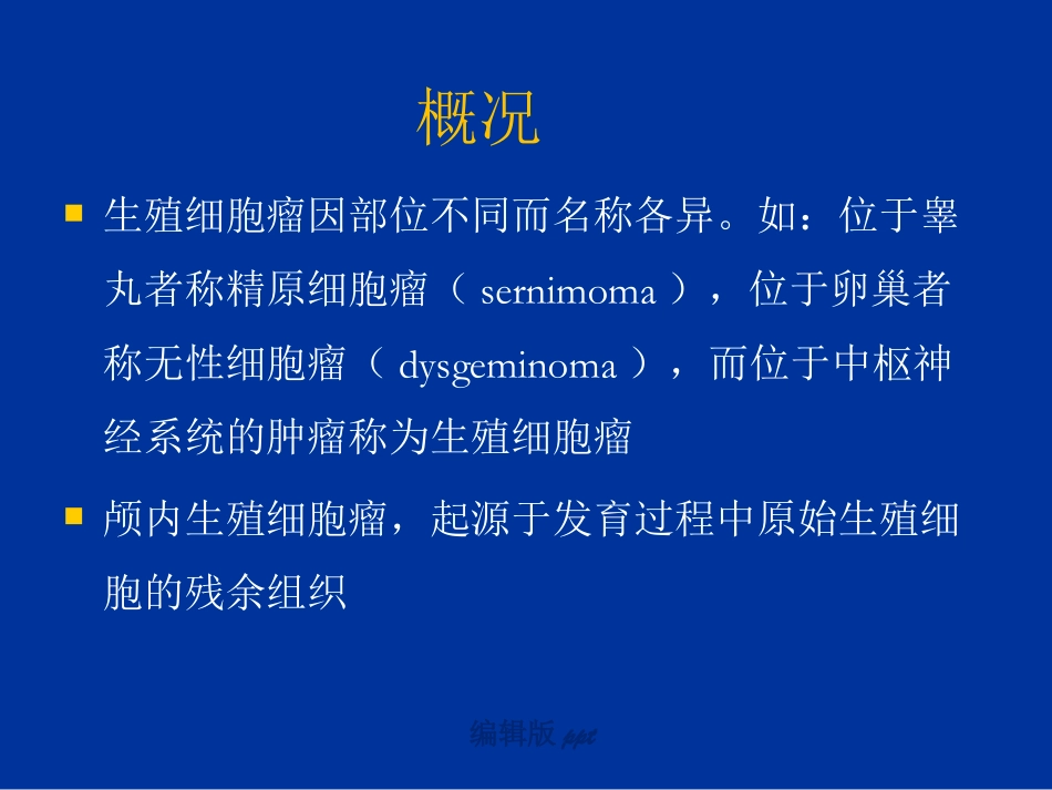 颅内生殖细胞瘤影像诊断_第2页