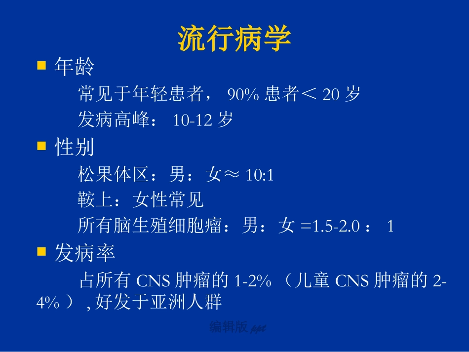 颅内生殖细胞瘤影像诊断_第3页