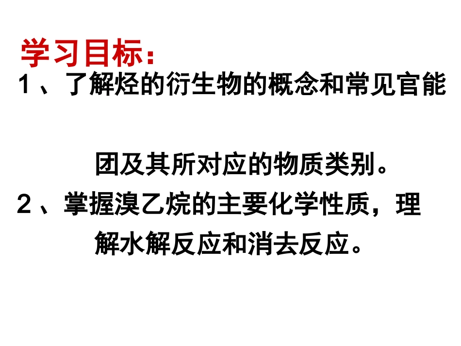 卤代烃的水解反应_第2页
