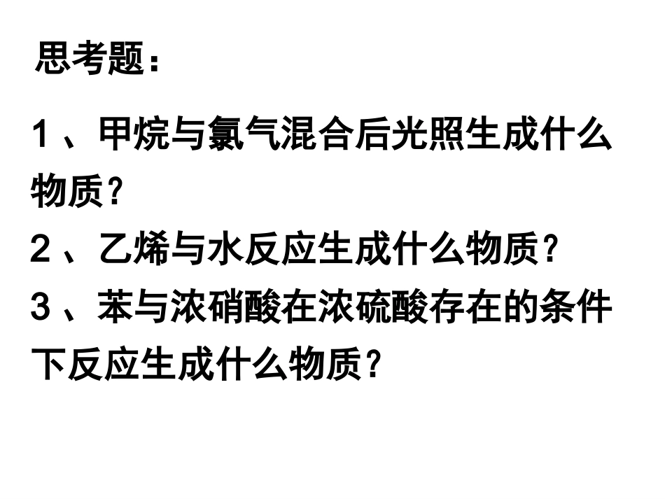 卤代烃的水解反应_第3页