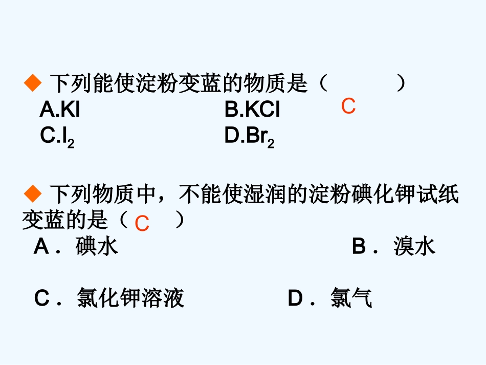 卤素的递变规律_第3页