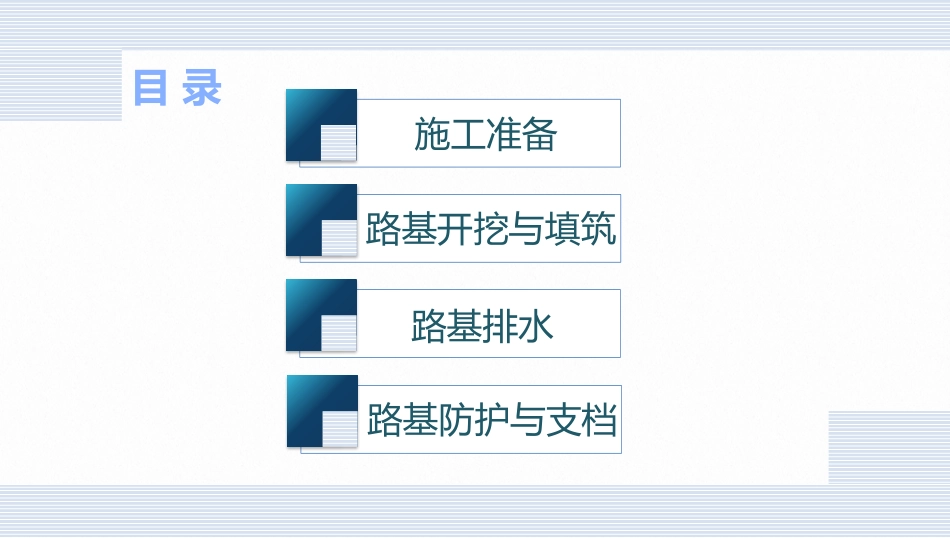 路基标准化施工技术福建建工_第2页