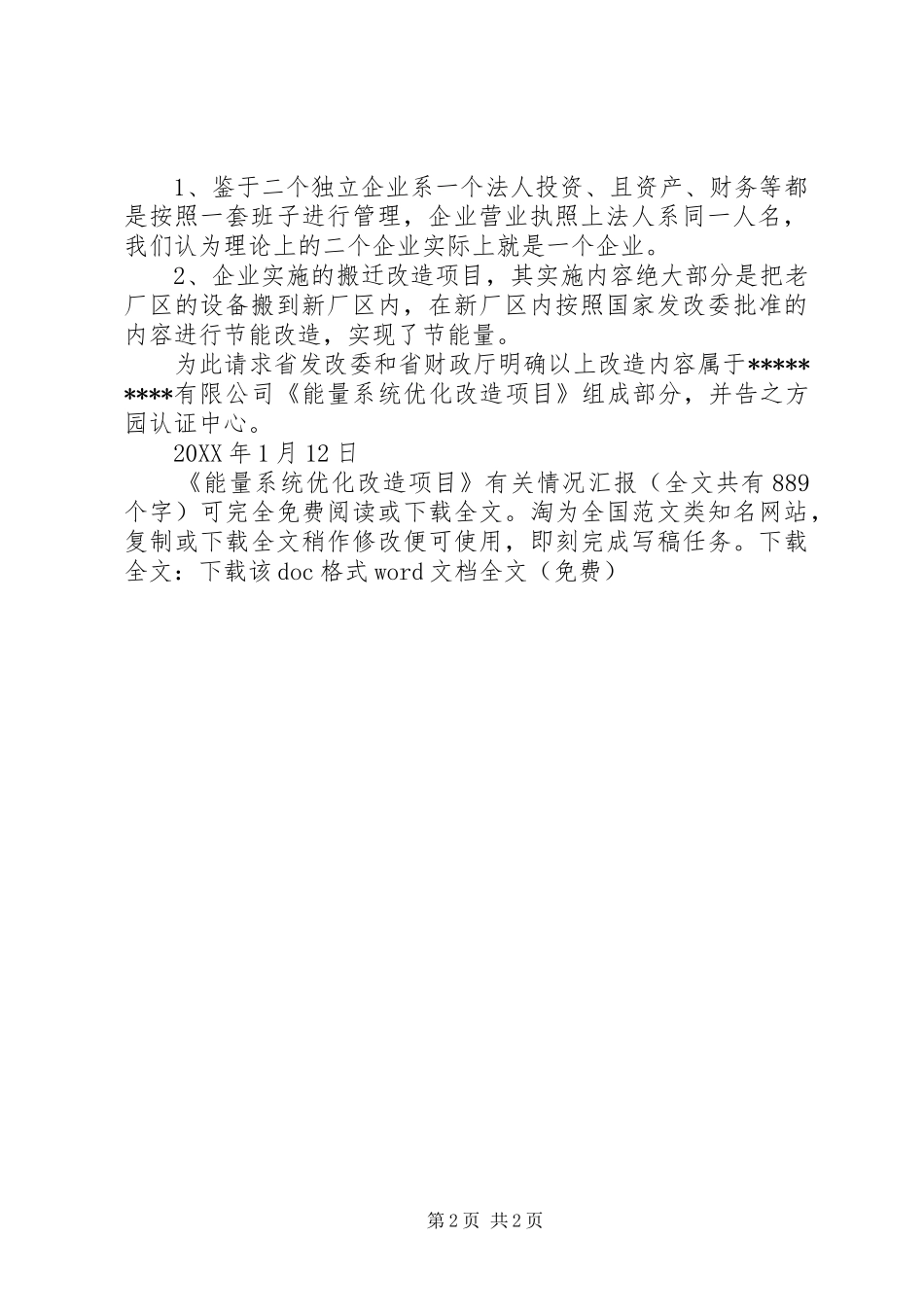 能量系统优化改造项目有关情况汇报_第2页