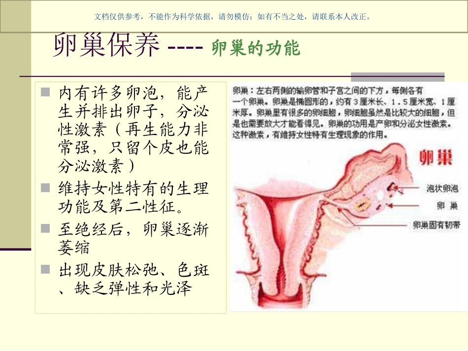 卵巢保养医学知识课件_第2页