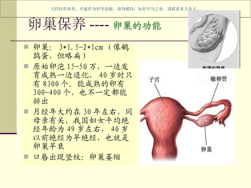 卵巢保养医学知识课件_第3页