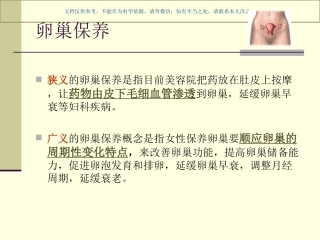 卵巢保养医学知识课件