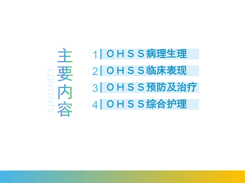 卵巢过度刺激综合征_第3页