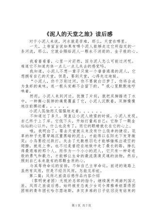 泥人的天堂之旅读后感