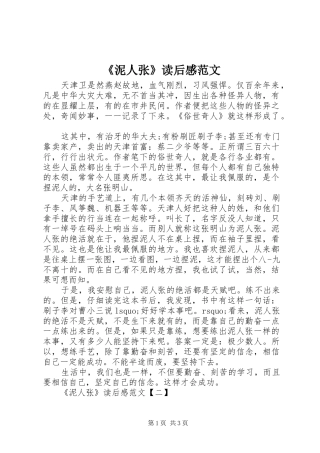 泥人张读后感范文